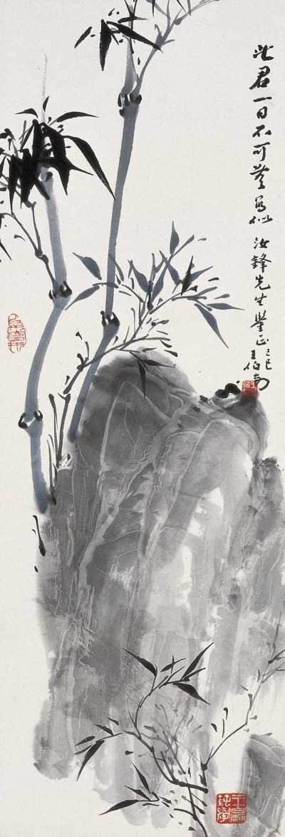 王伯敏 己巳(1989)年作 竹石图 镜心